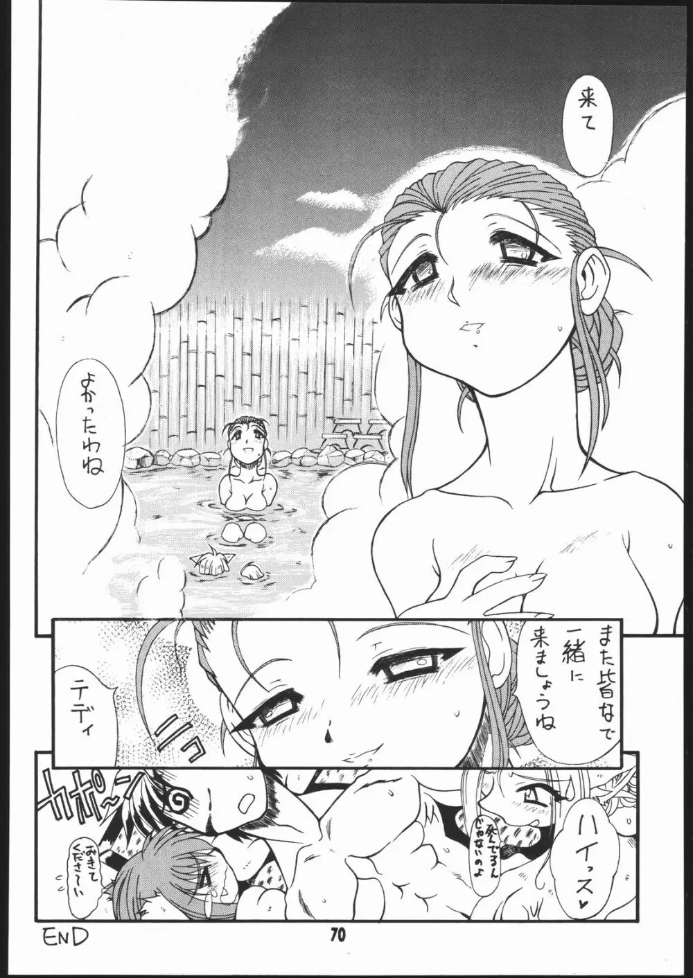 耳まで愛して - page69