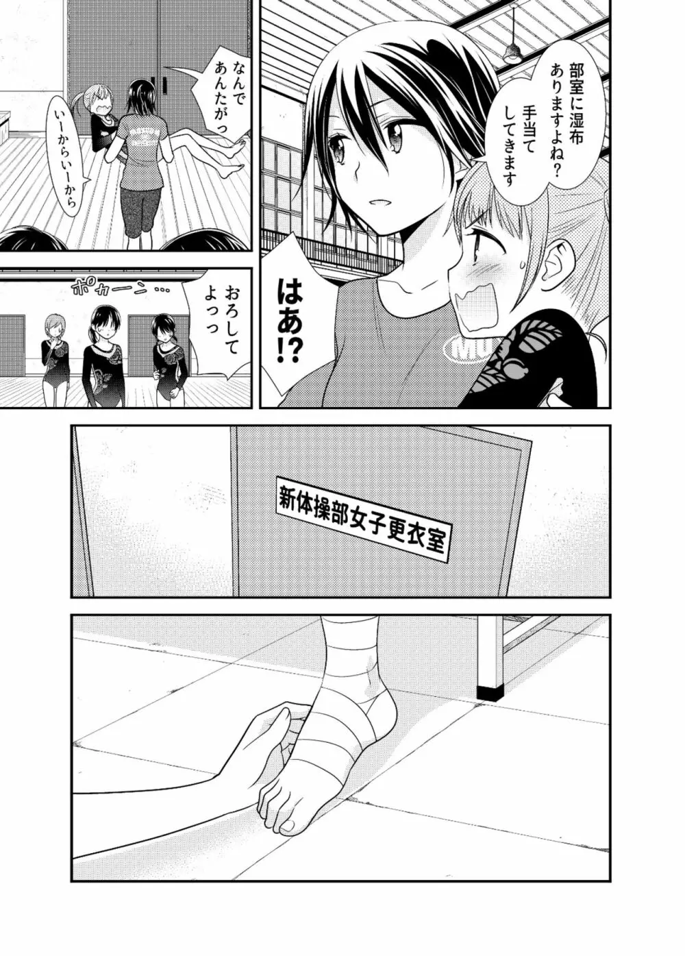 女子更衣室新体操部 - page11