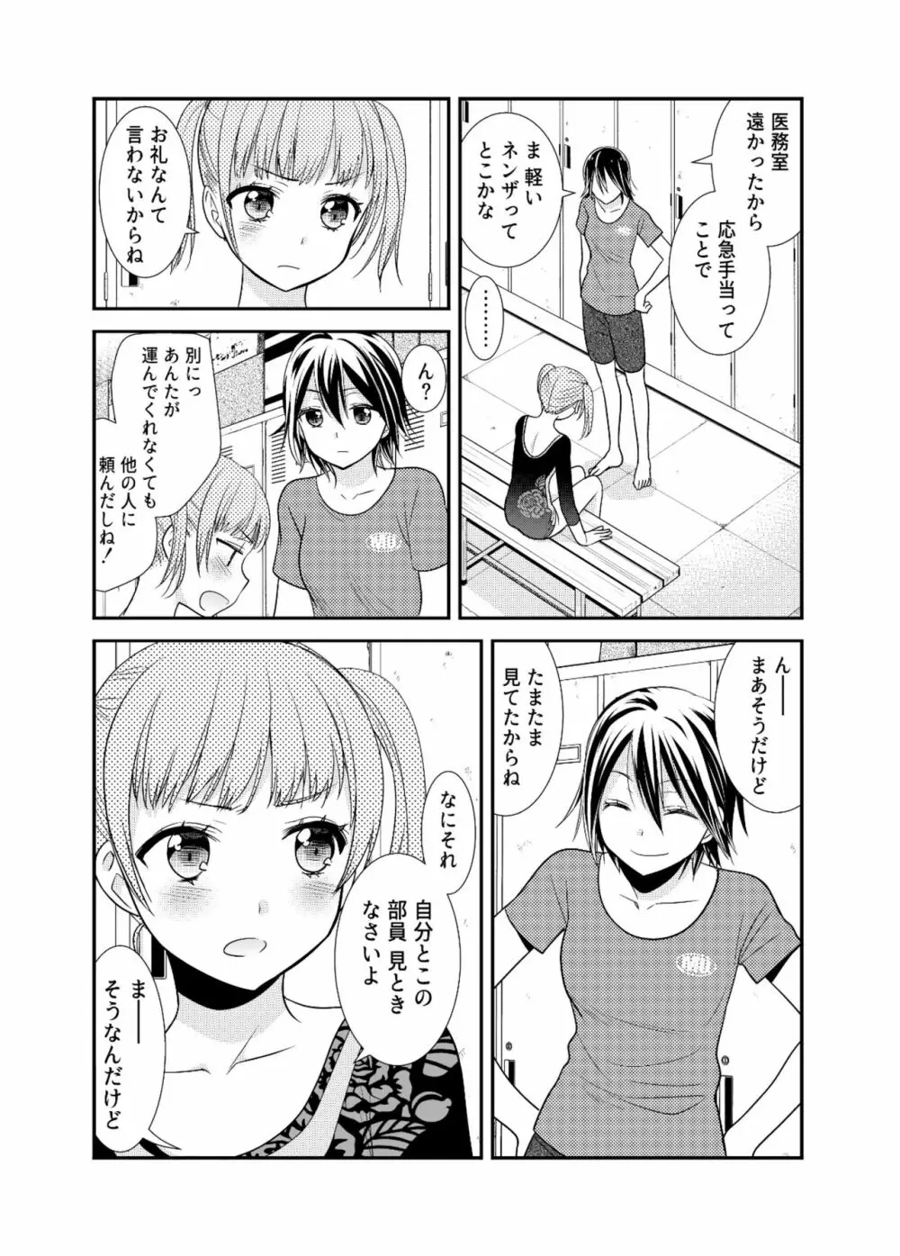 女子更衣室新体操部 - page12