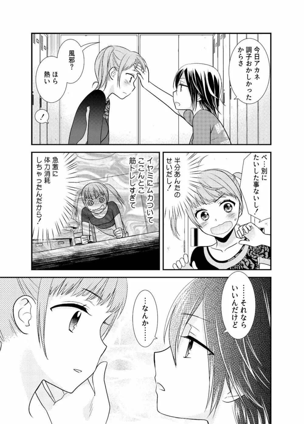 女子更衣室新体操部 - page13