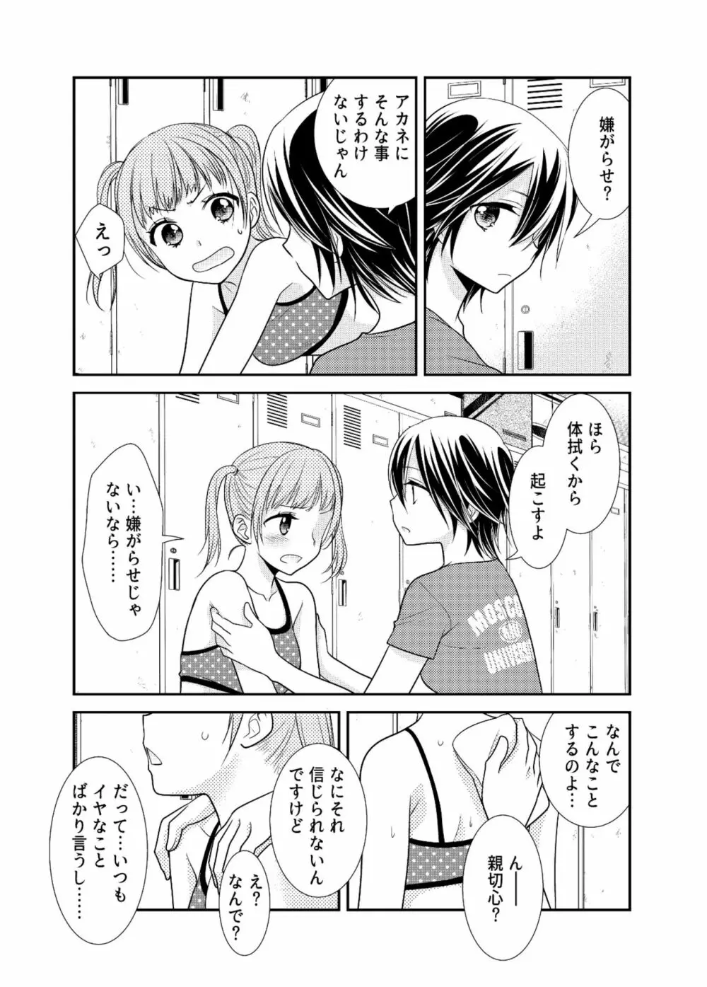 女子更衣室新体操部 - page18