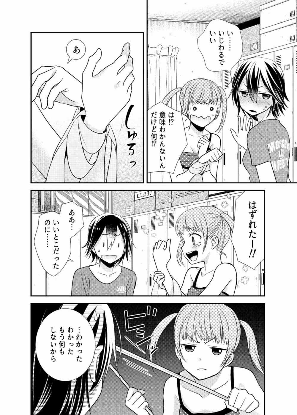 女子更衣室新体操部 - page24