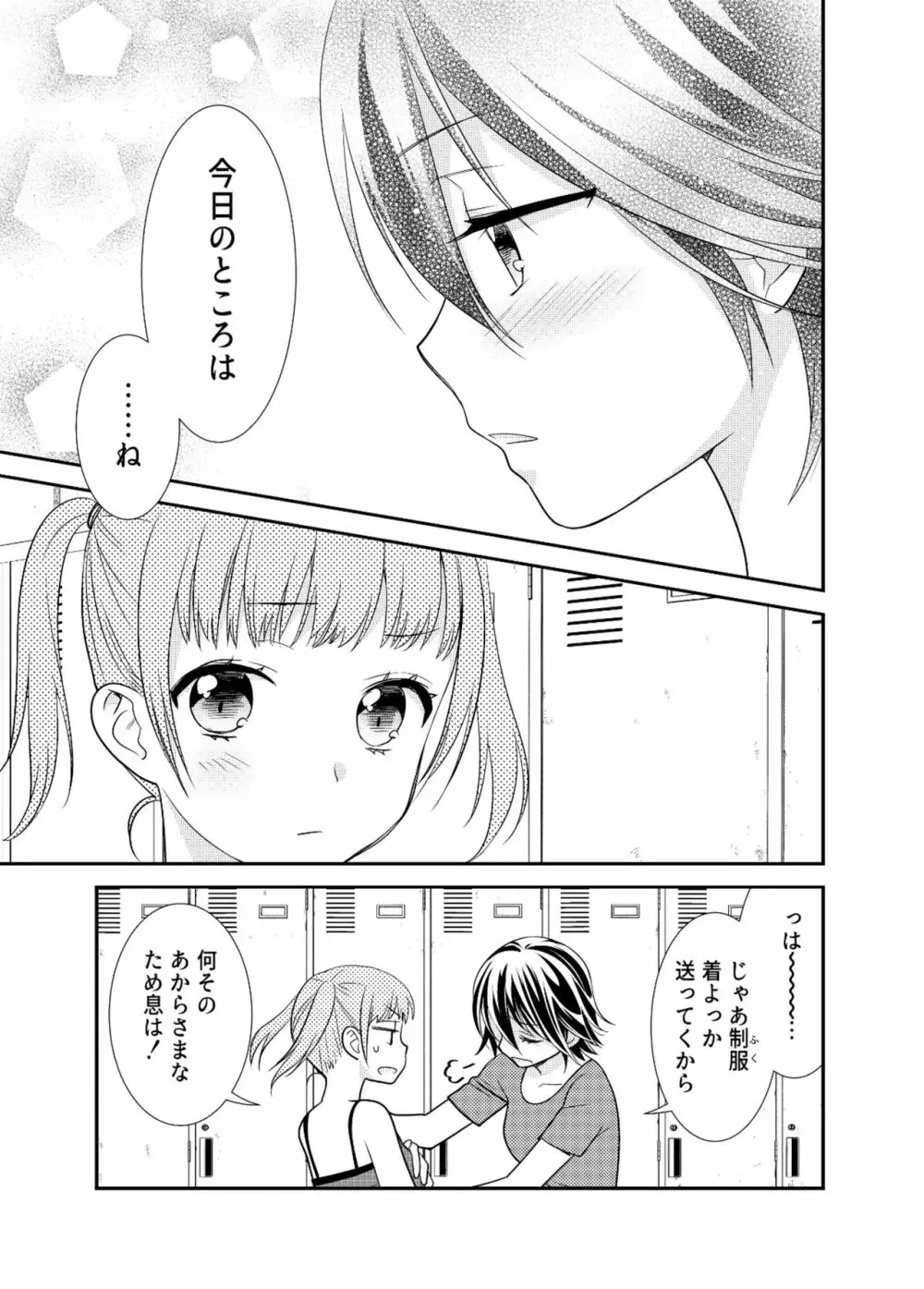 女子更衣室新体操部 - page25