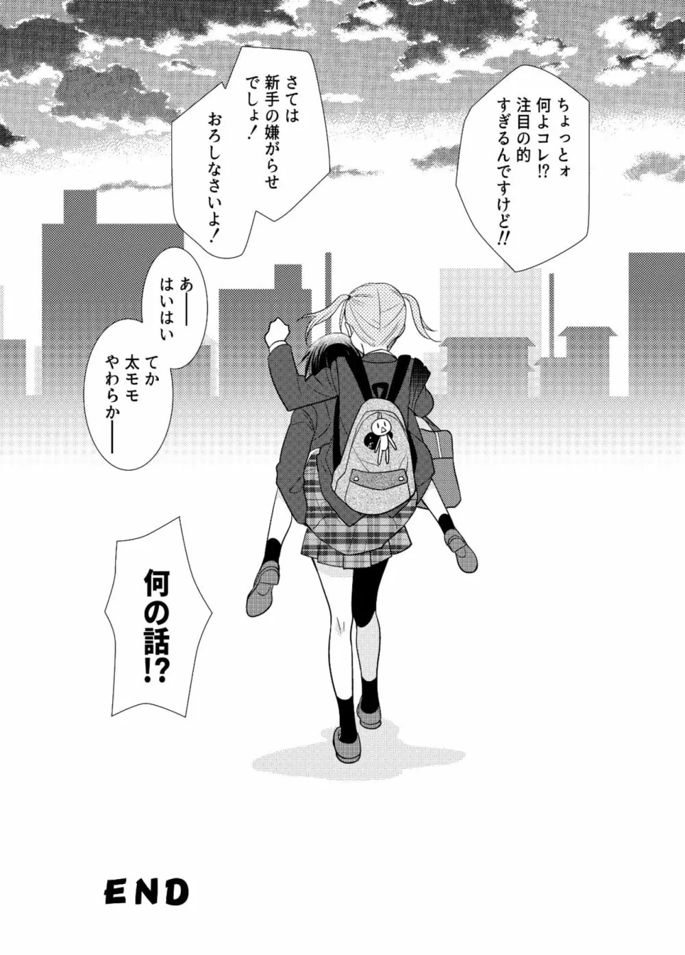 女子更衣室新体操部 - page26