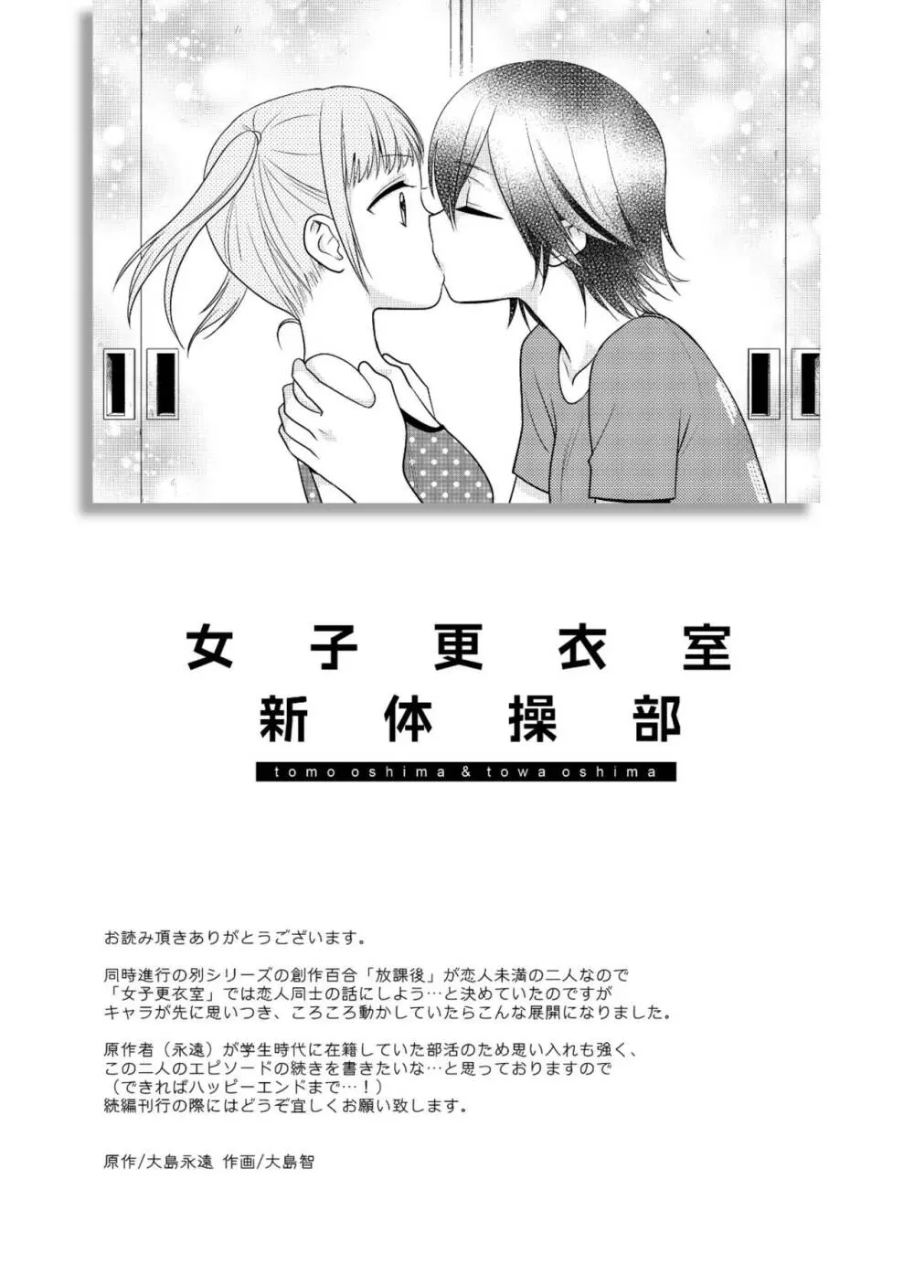 女子更衣室新体操部 - page27