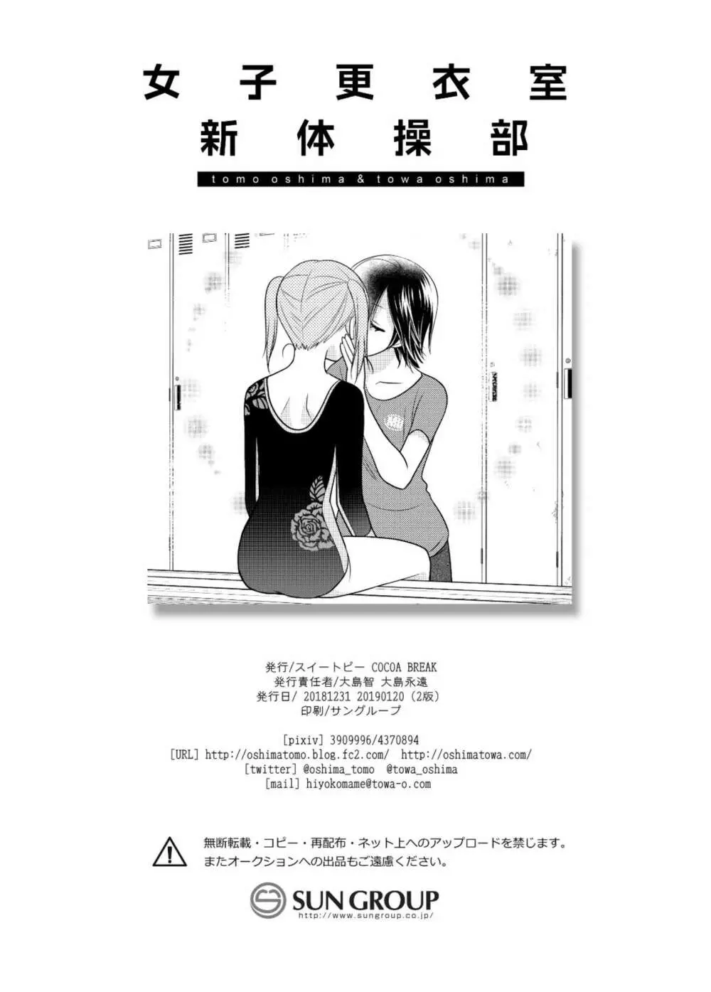 女子更衣室新体操部 - page28