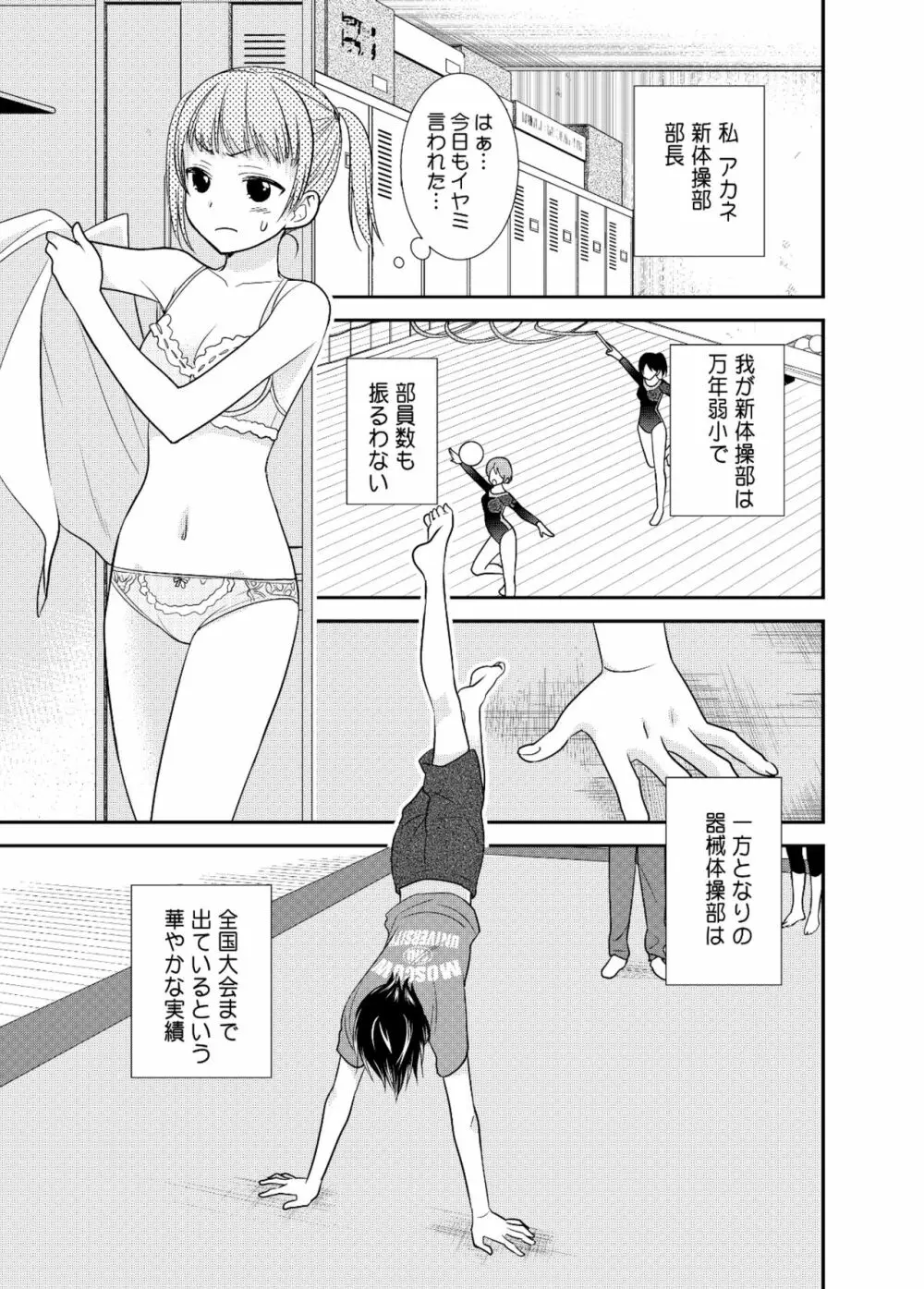 女子更衣室新体操部 - page5