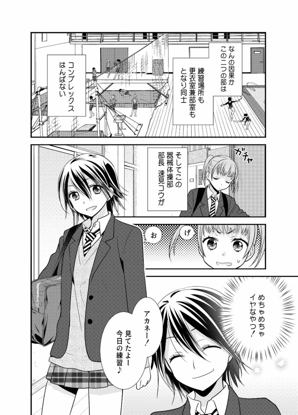 女子更衣室新体操部 - page6