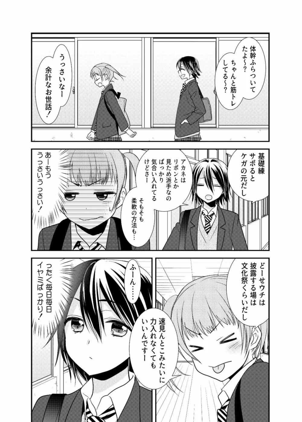 女子更衣室新体操部 - page7