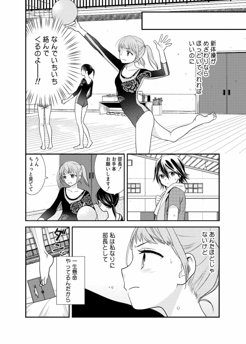 女子更衣室新体操部 - page8