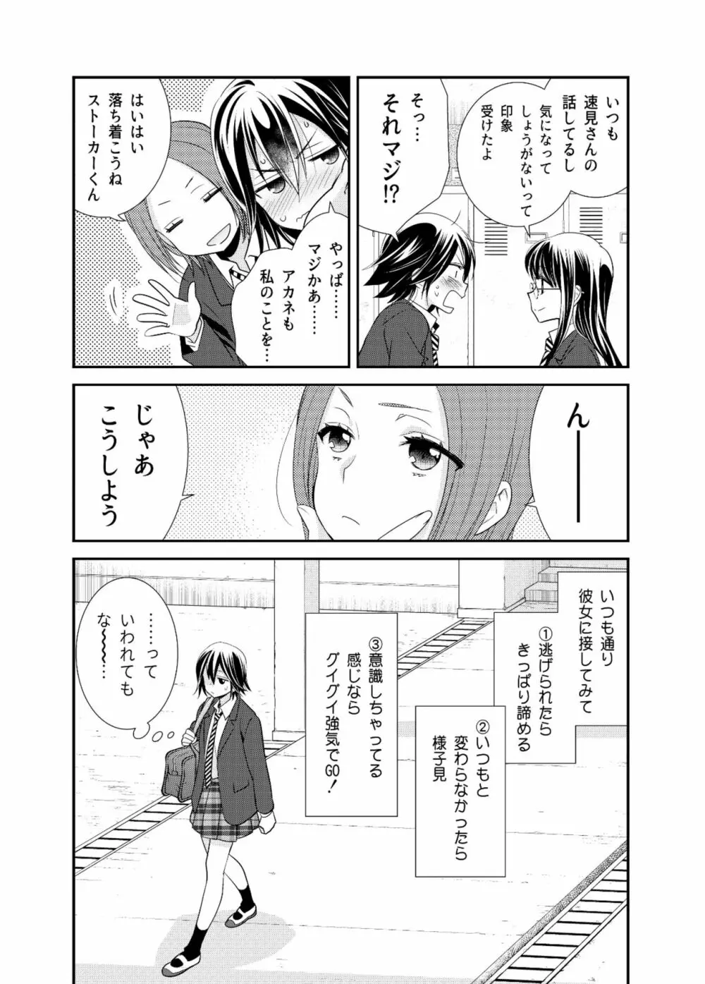 女子更衣室器械体操部 - page10