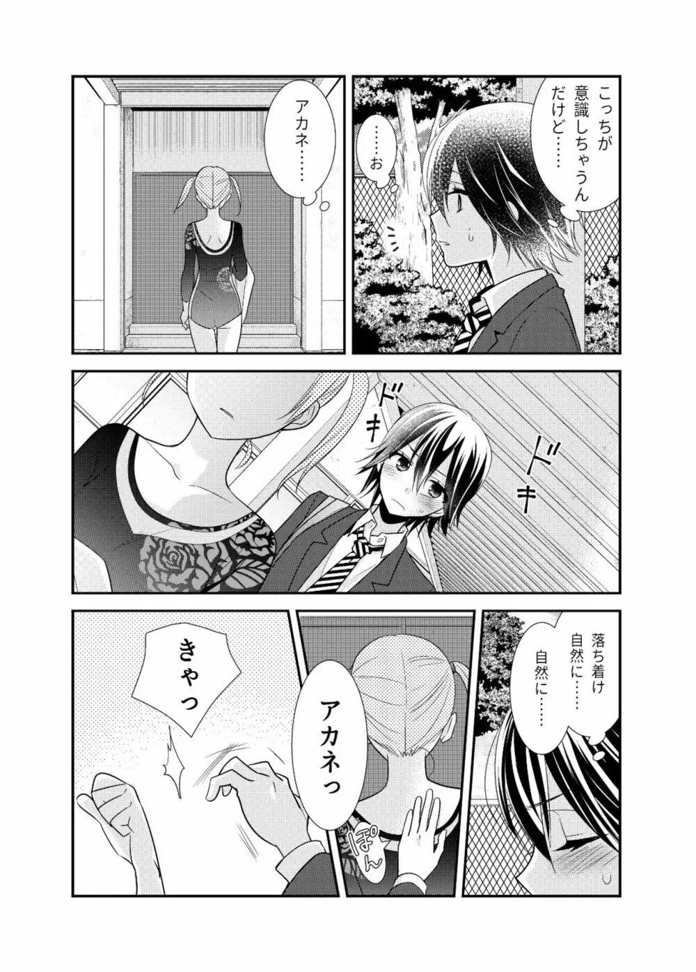 女子更衣室器械体操部 - page11