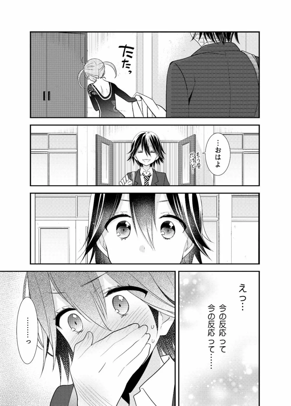 女子更衣室器械体操部 - page13