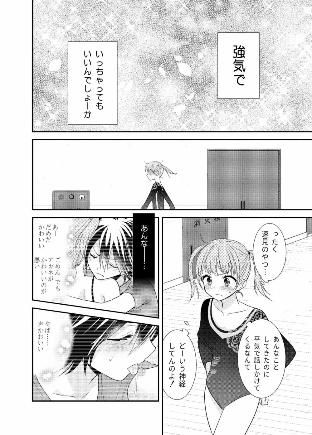 女子更衣室器械体操部 - page14