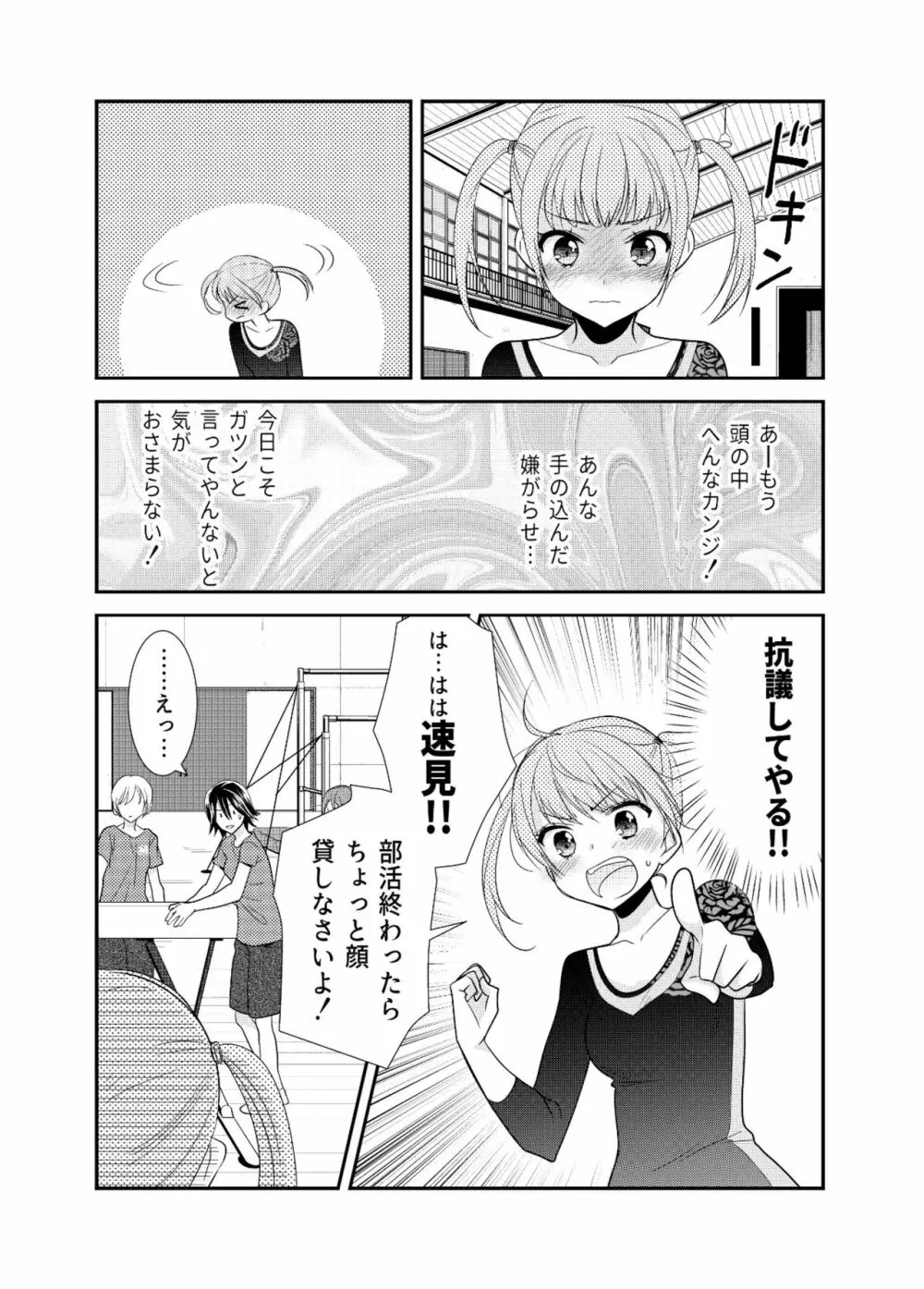 女子更衣室器械体操部 - page15