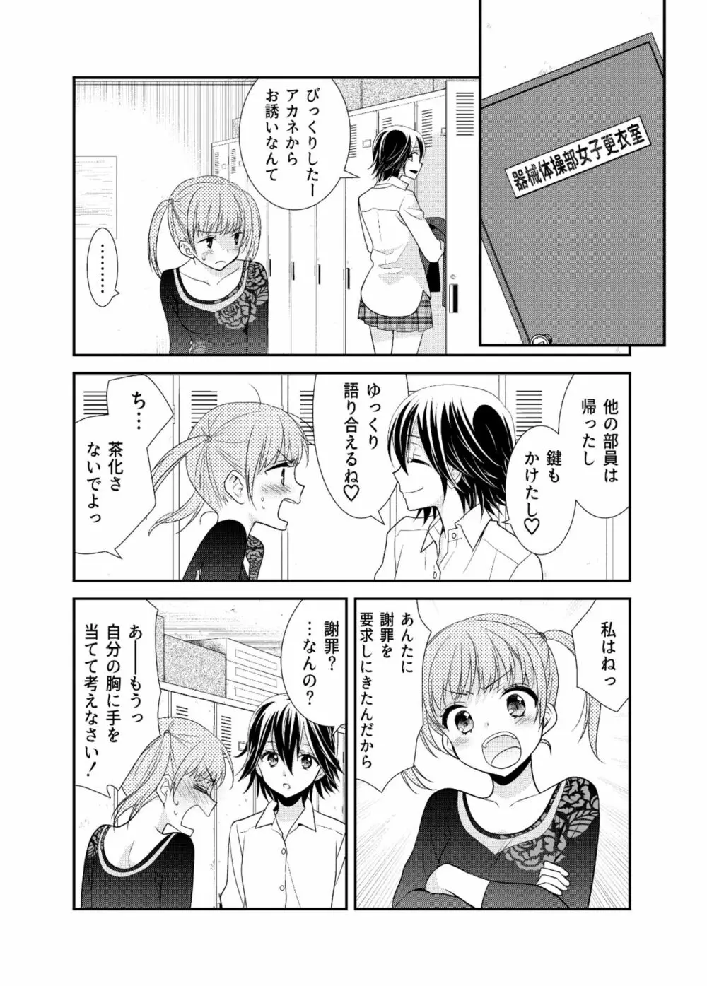 女子更衣室器械体操部 - page16