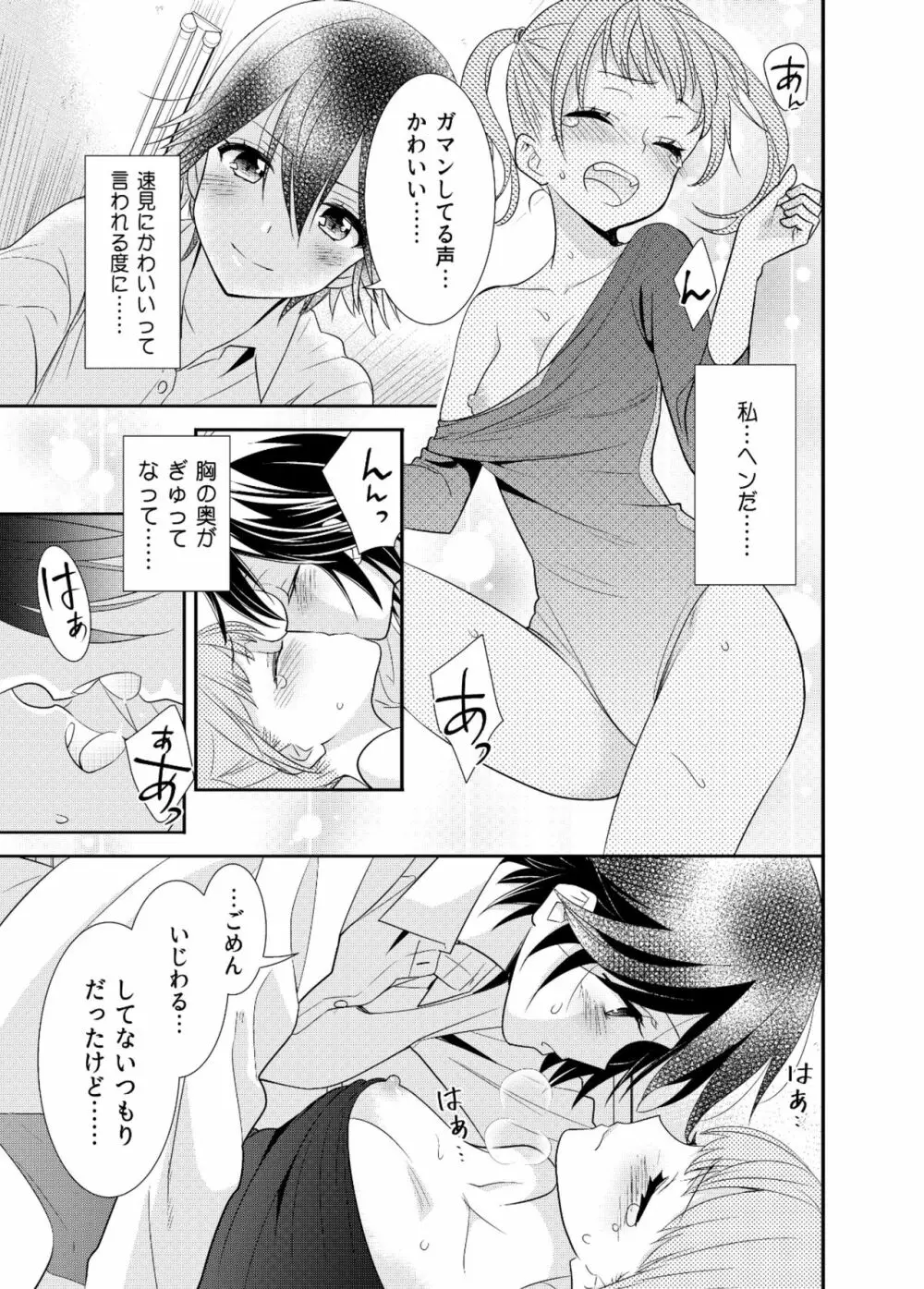 女子更衣室器械体操部 - page19