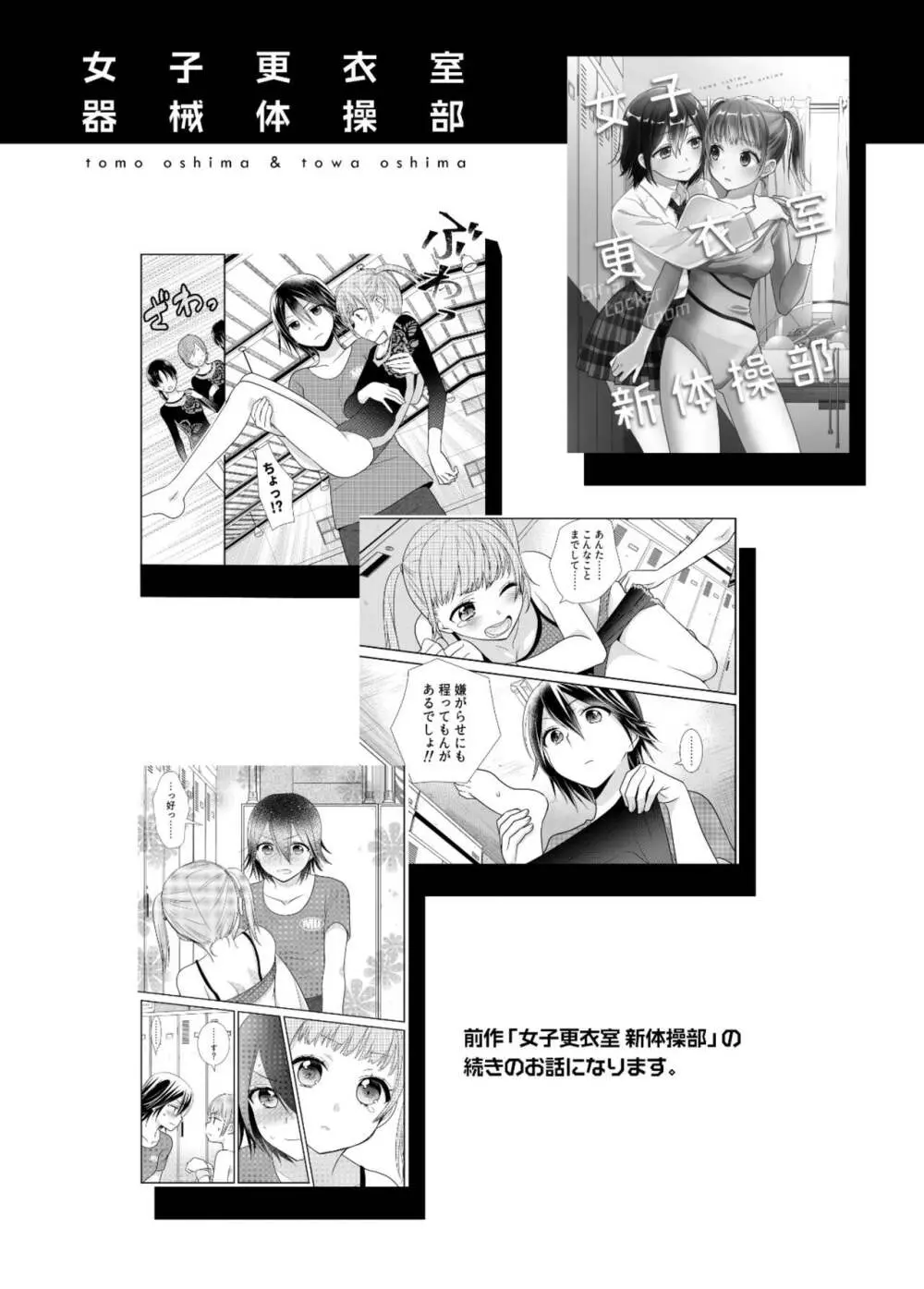 女子更衣室器械体操部 - page2