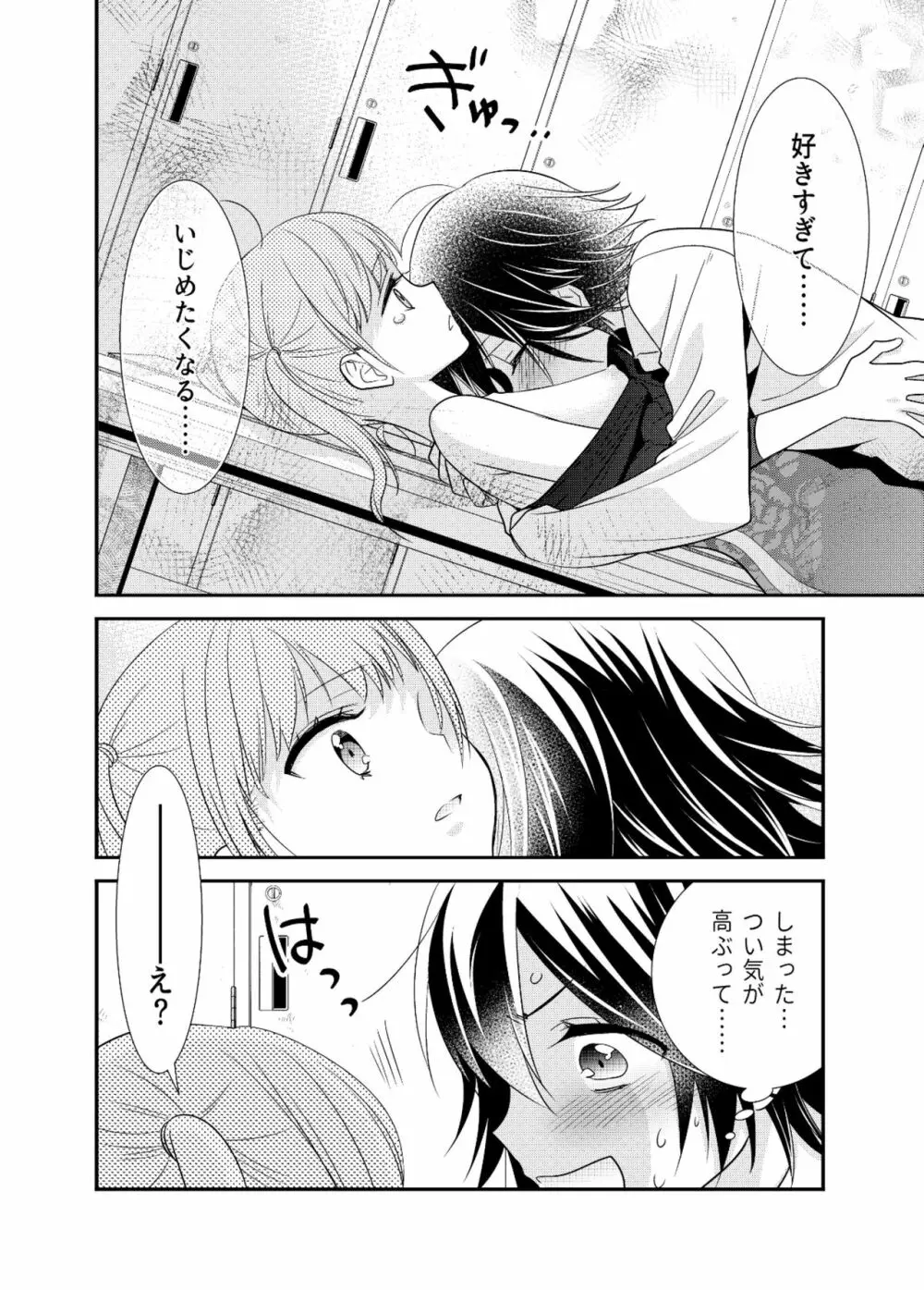 女子更衣室器械体操部 - page20