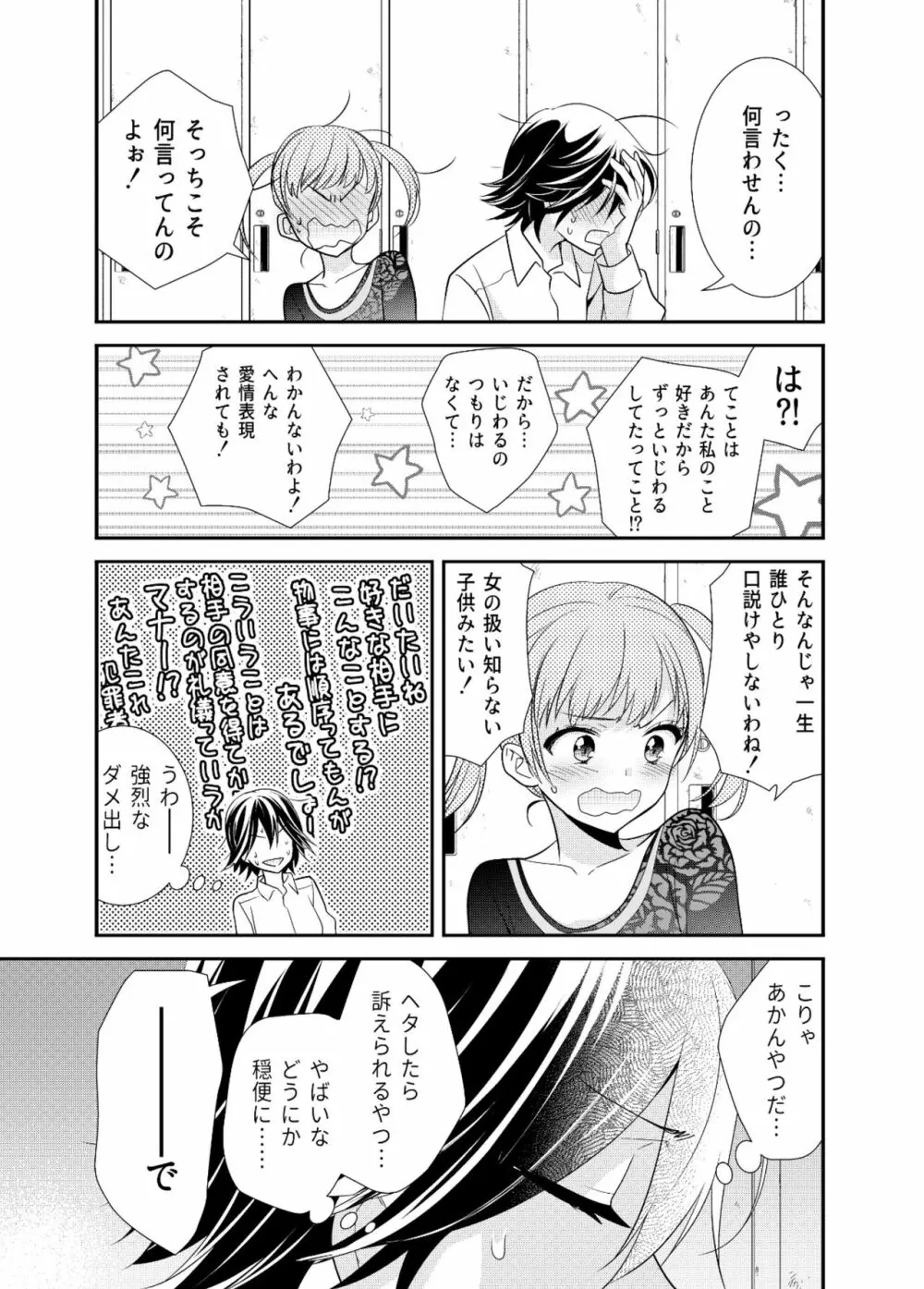 女子更衣室器械体操部 - page23