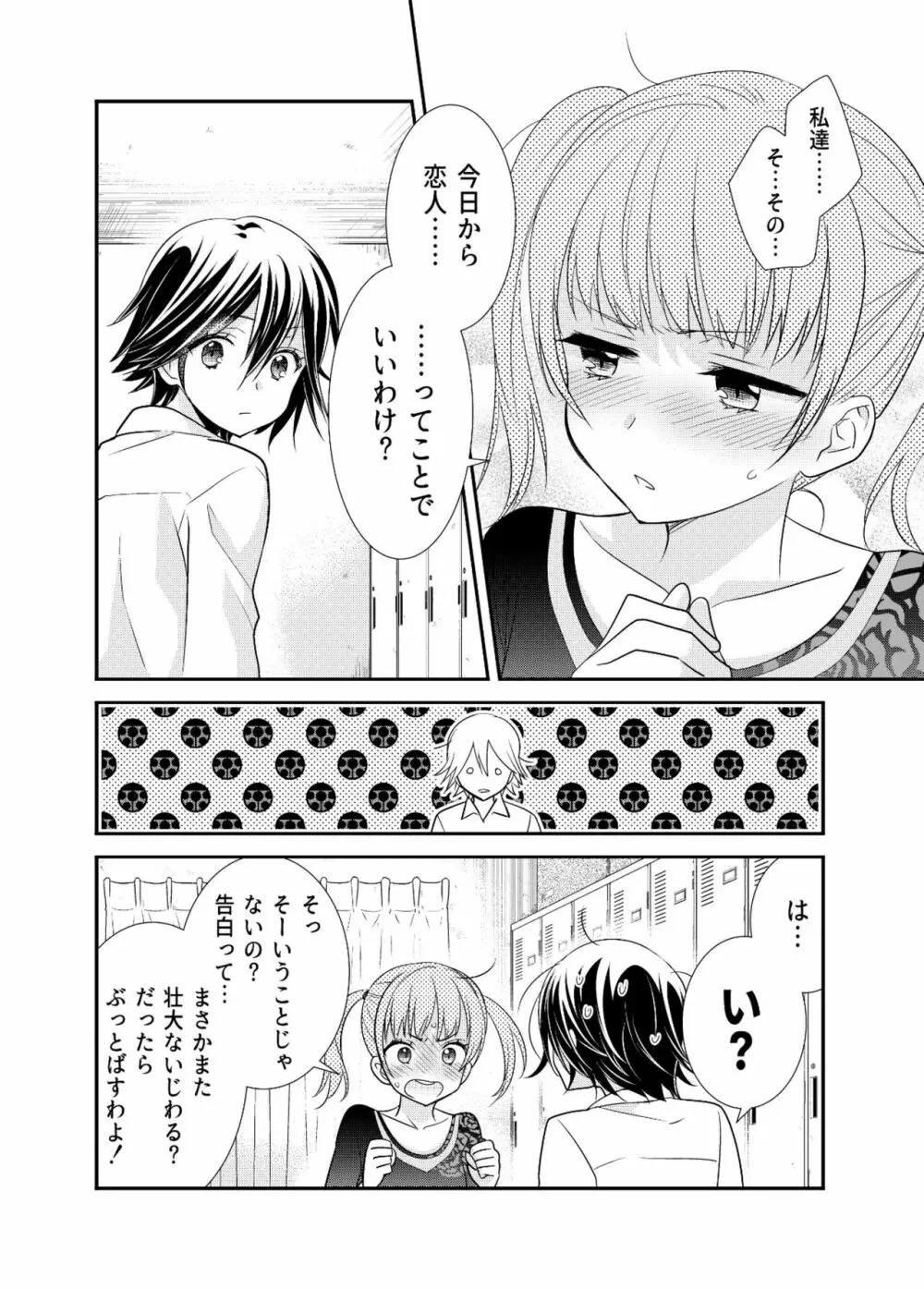 女子更衣室器械体操部 - page24