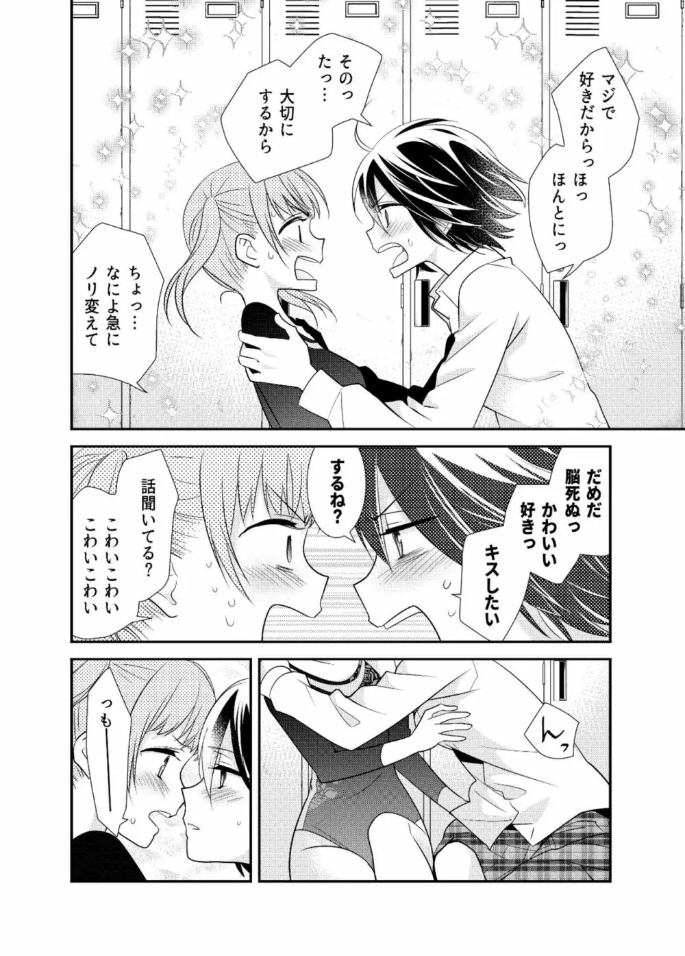 女子更衣室器械体操部 - page26