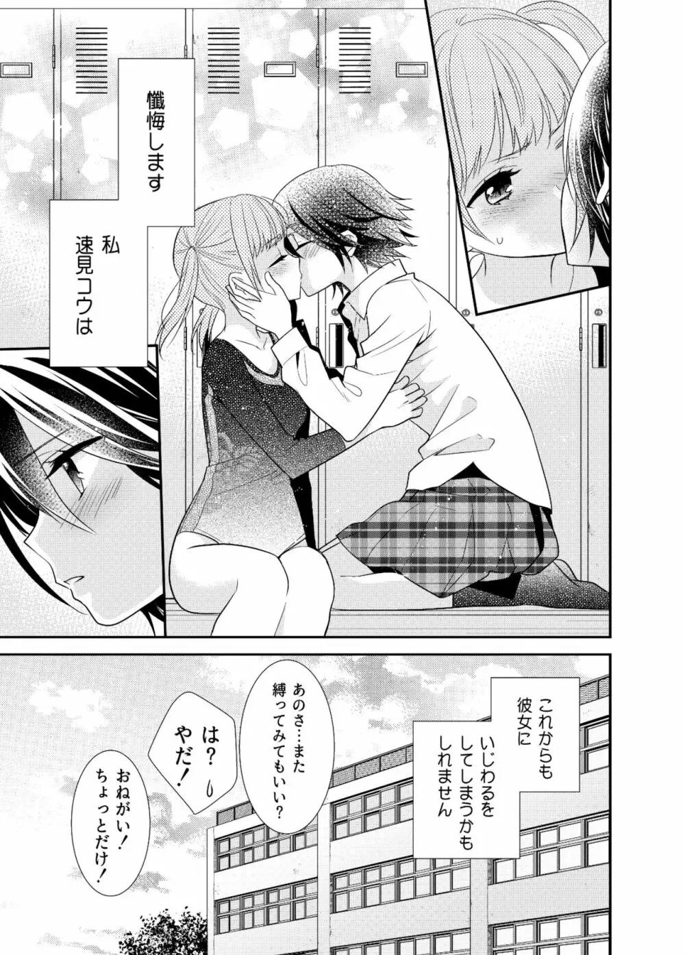 女子更衣室器械体操部 - page27