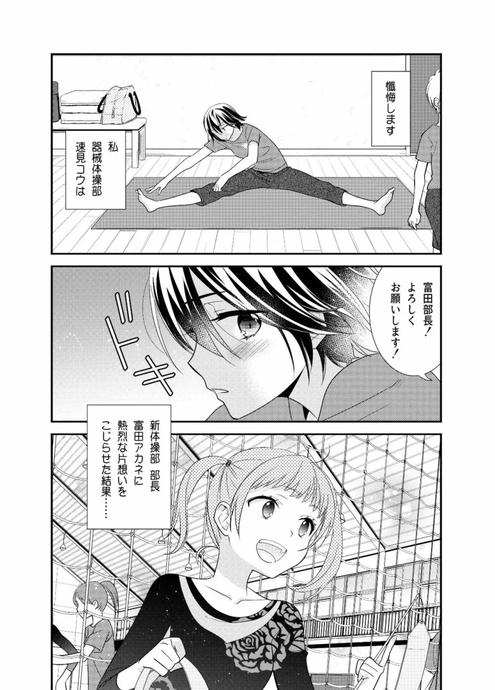 女子更衣室器械体操部 - page3