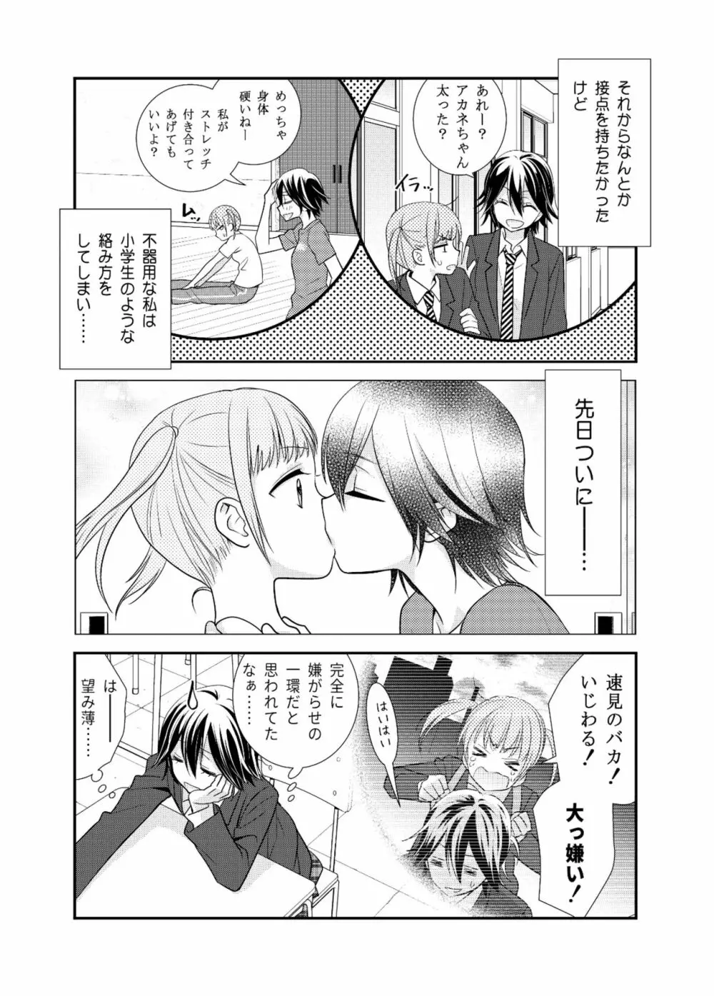 女子更衣室器械体操部 - page6