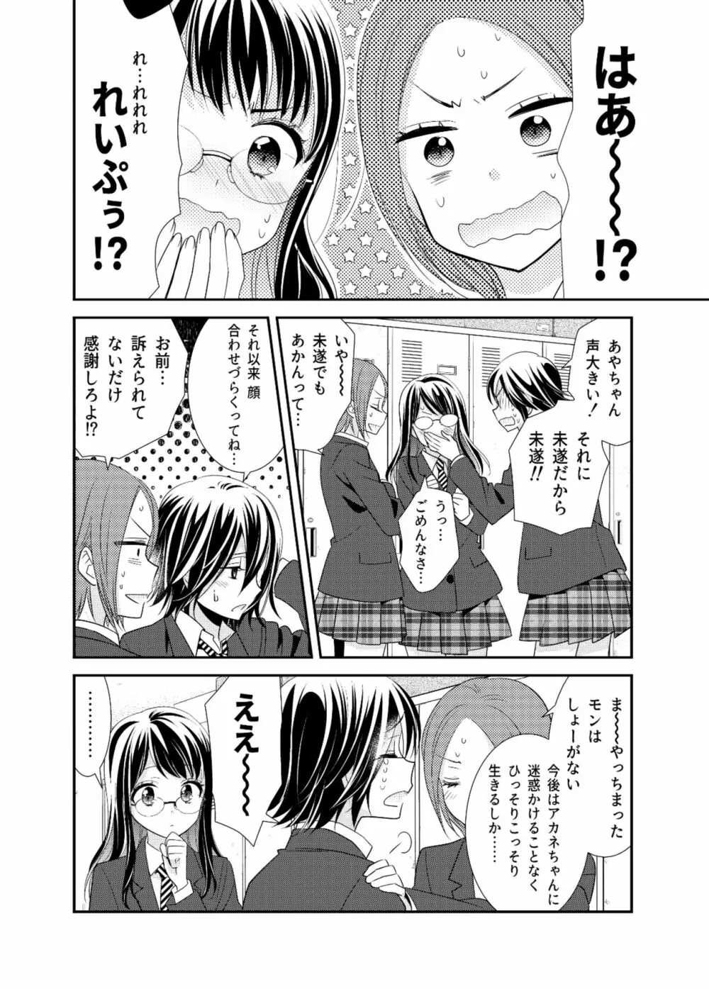 女子更衣室器械体操部 - page8