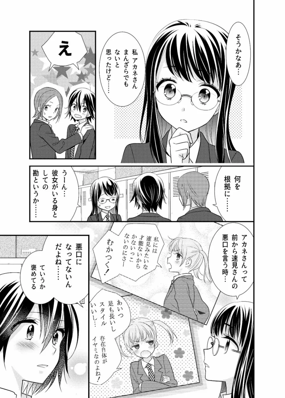 女子更衣室器械体操部 - page9