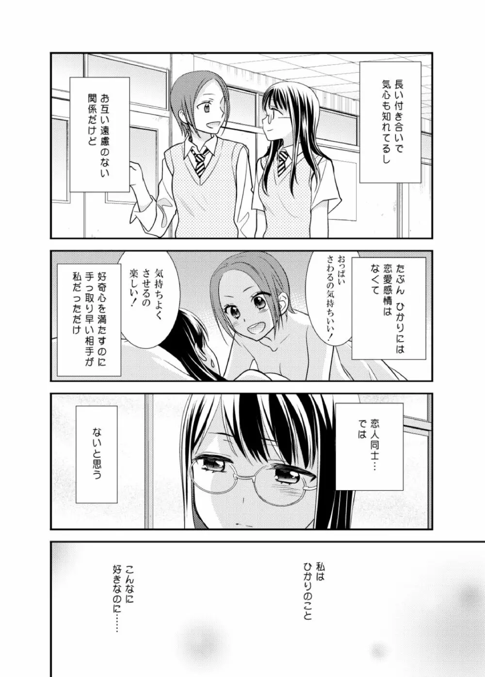 女子更衣室水泳部 - page10