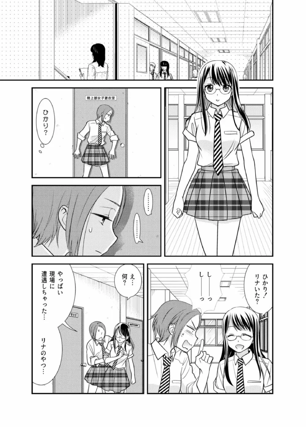 女子更衣室水泳部 - page11