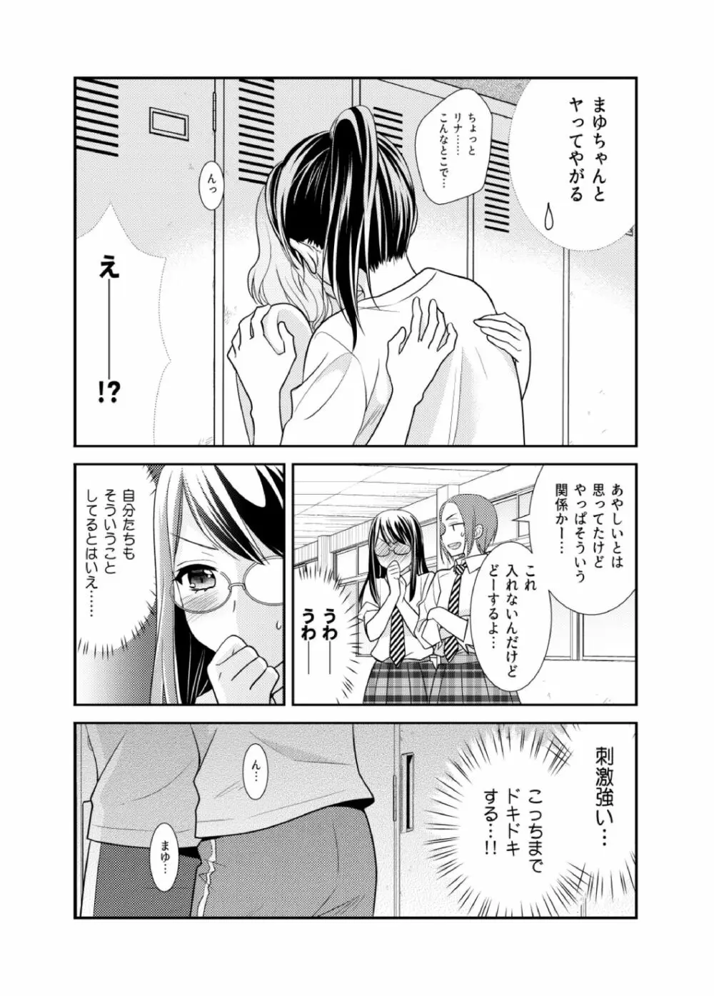 女子更衣室水泳部 - page12