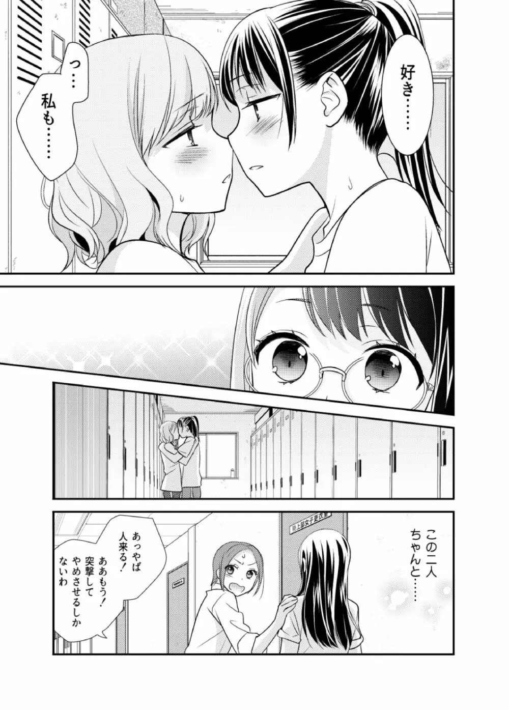 女子更衣室水泳部 - page13