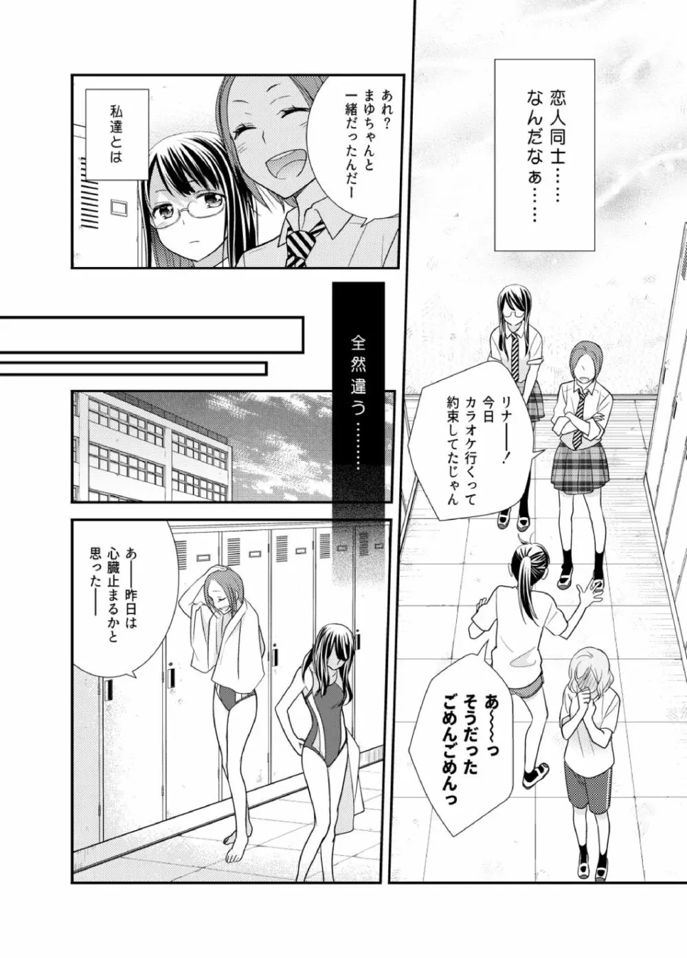 女子更衣室水泳部 - page14