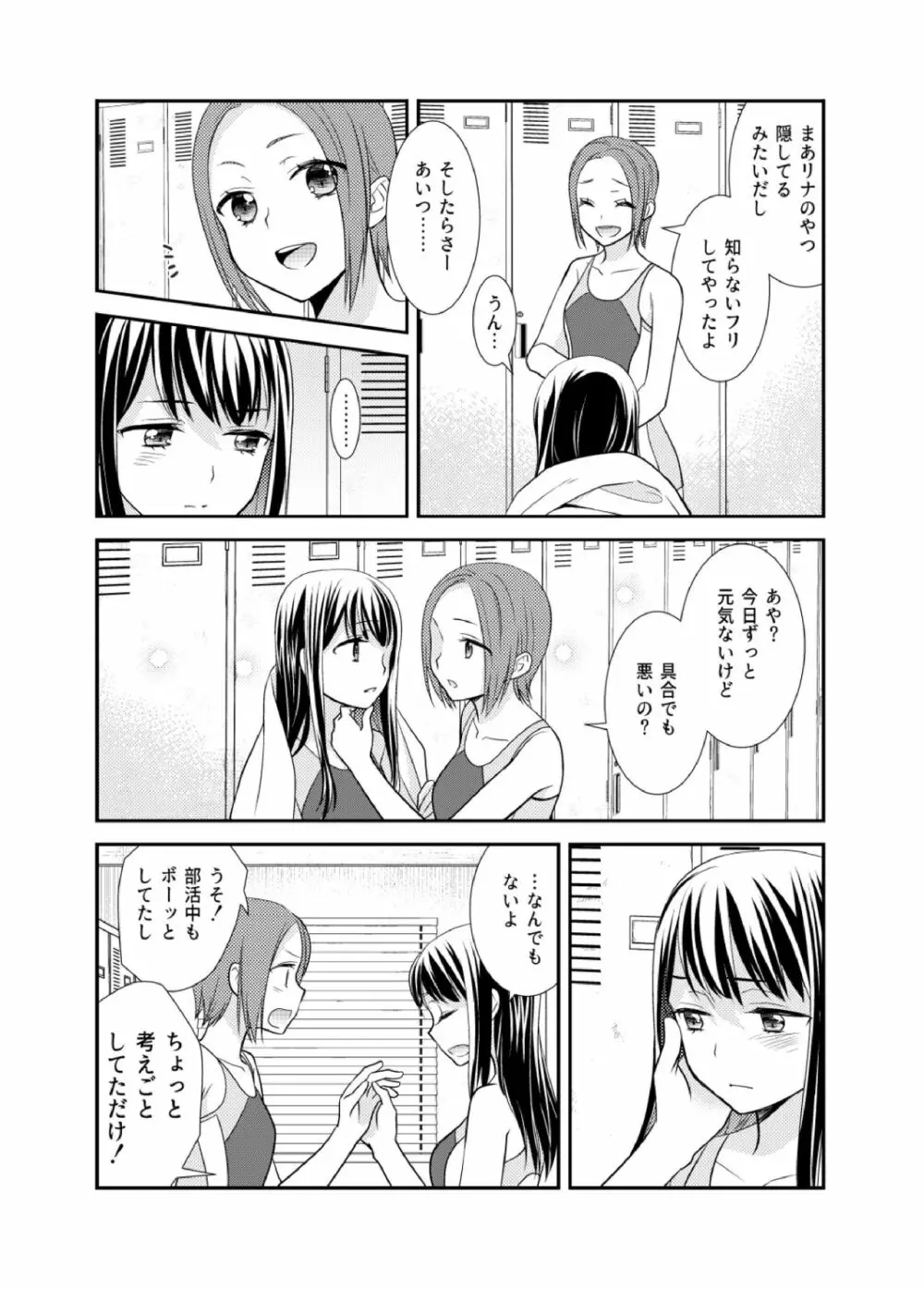 女子更衣室水泳部 - page15