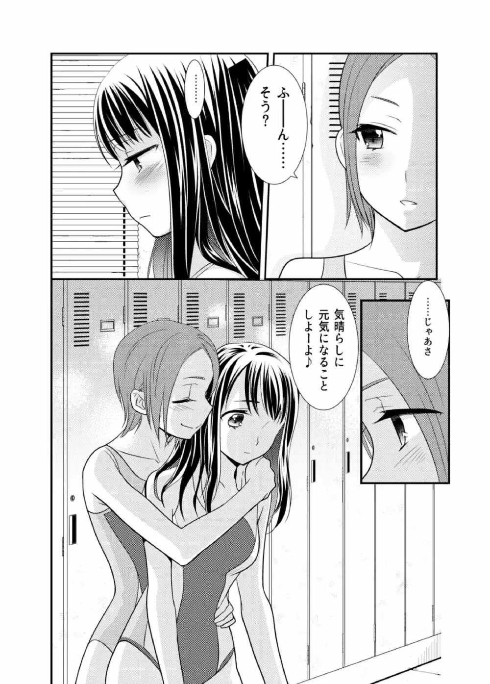 女子更衣室水泳部 - page16