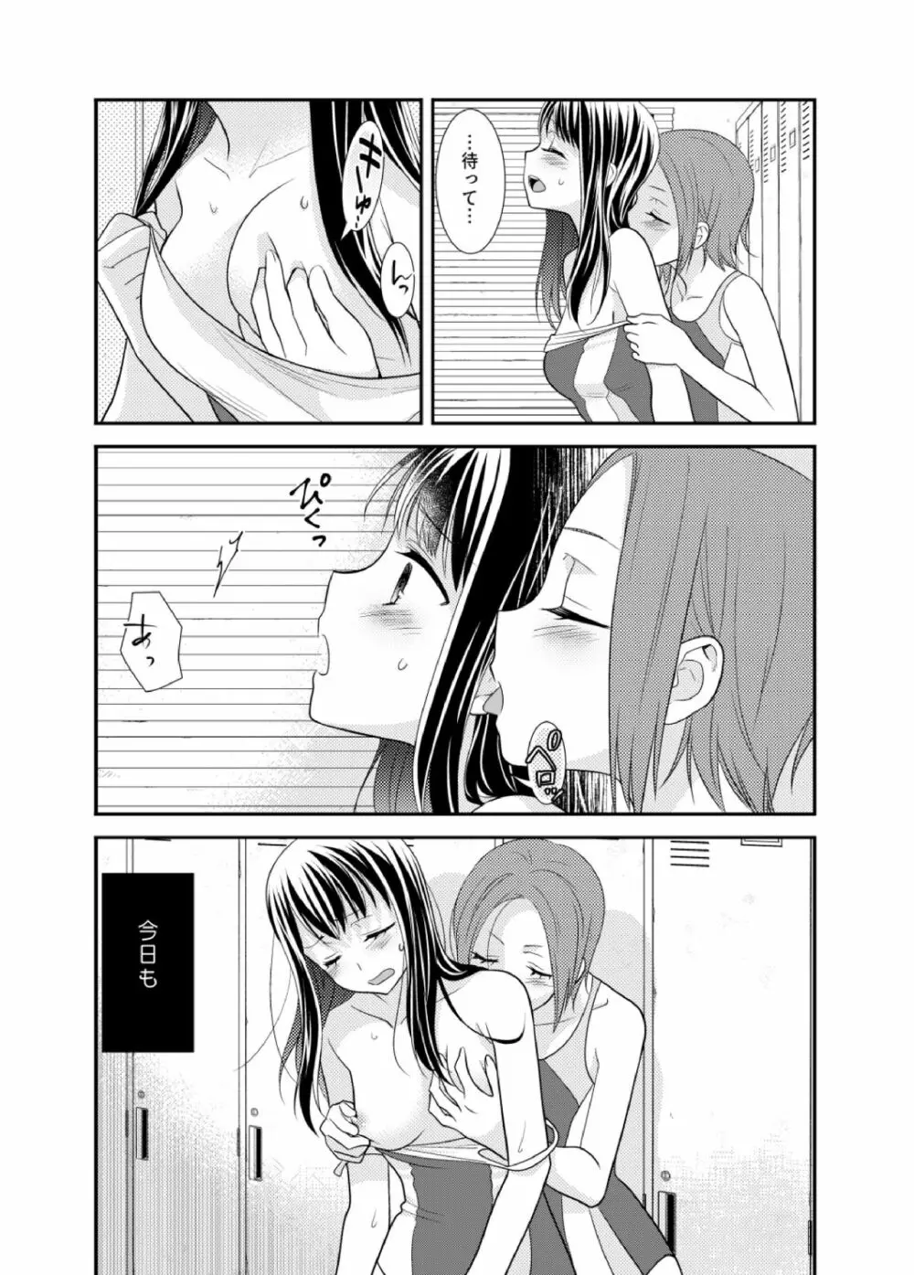 女子更衣室水泳部 - page17