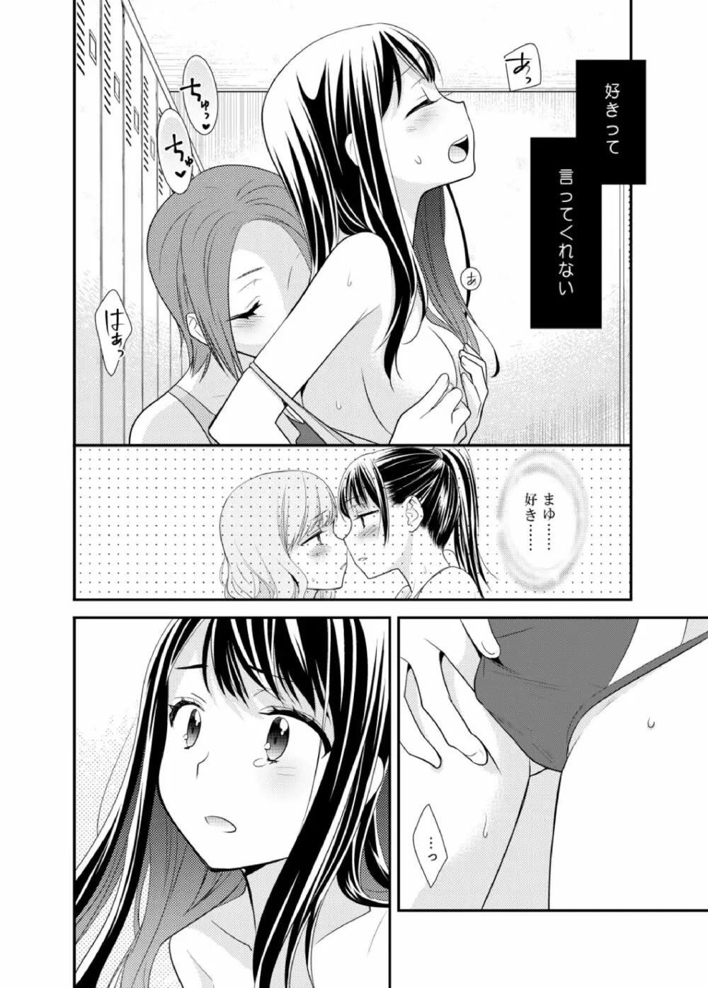 女子更衣室水泳部 - page18