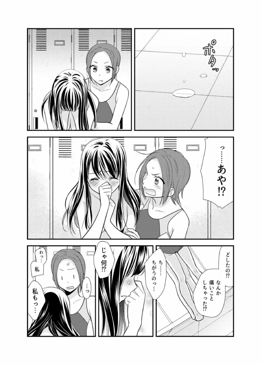 女子更衣室水泳部 - page19