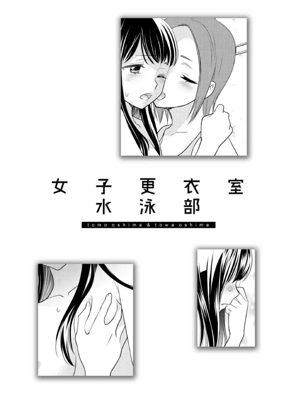 女子更衣室水泳部 - page2