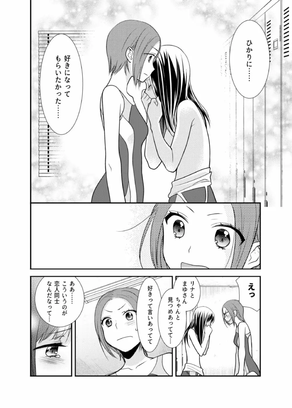 女子更衣室水泳部 - page20