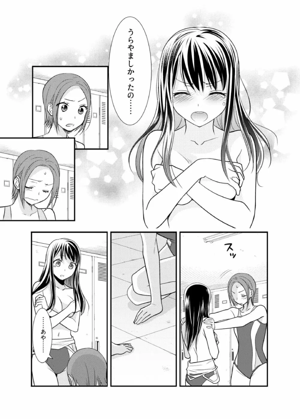 女子更衣室水泳部 - page21