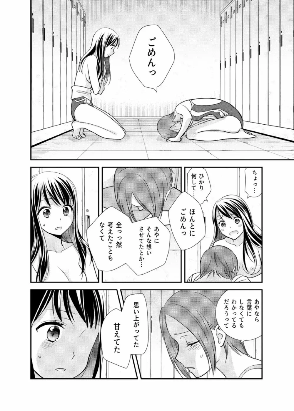 女子更衣室水泳部 - page22