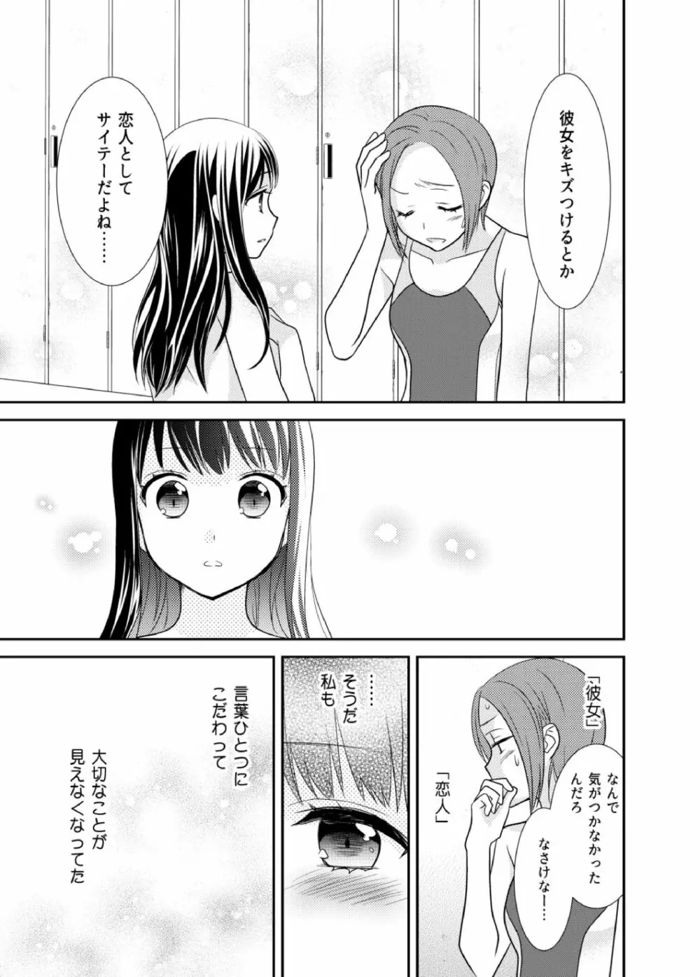 女子更衣室水泳部 - page23