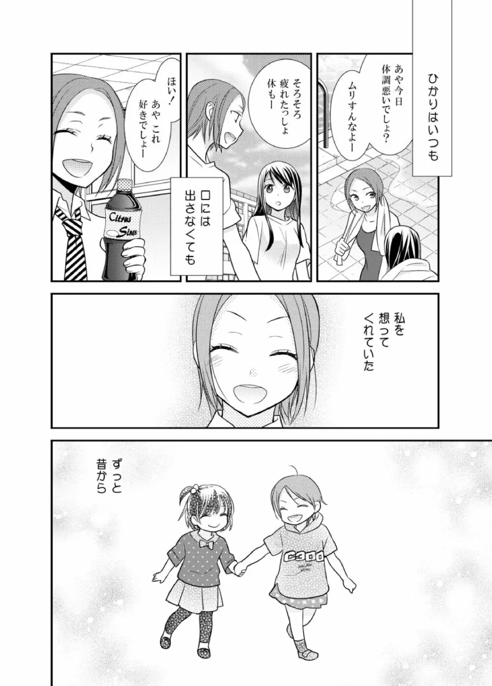 女子更衣室水泳部 - page24