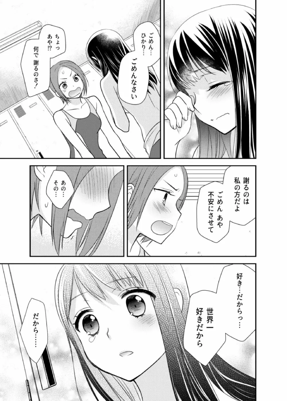 女子更衣室水泳部 - page25