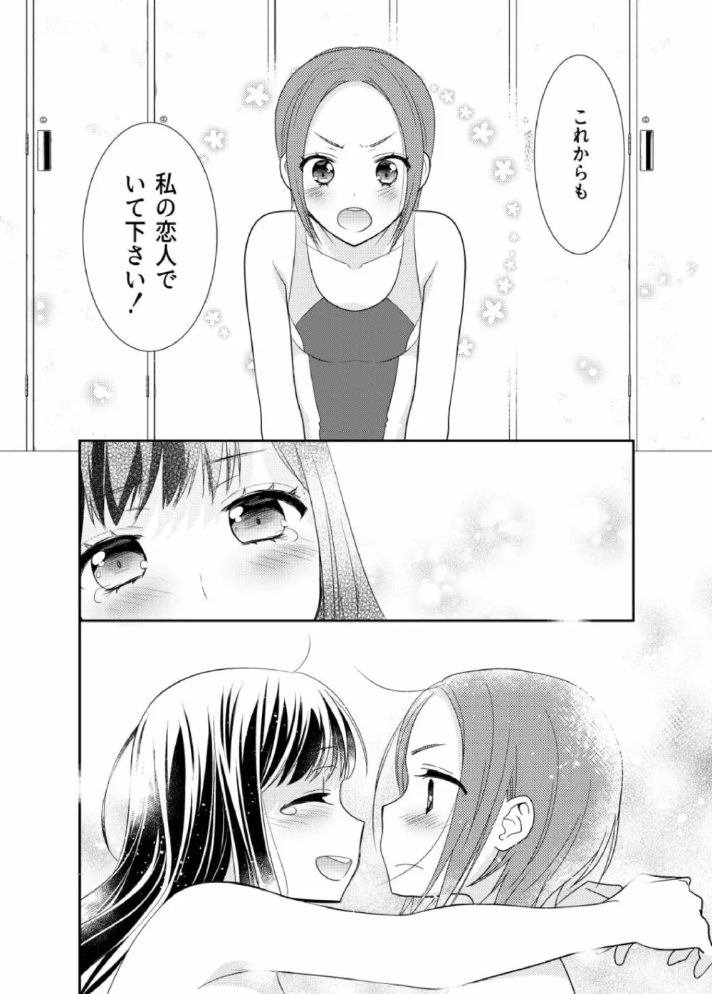 女子更衣室水泳部 - page26