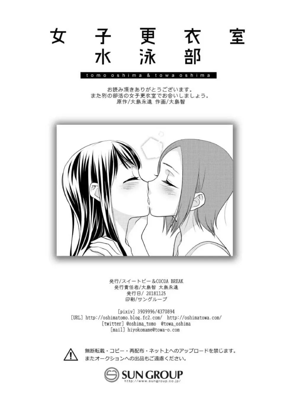 女子更衣室水泳部 - page28